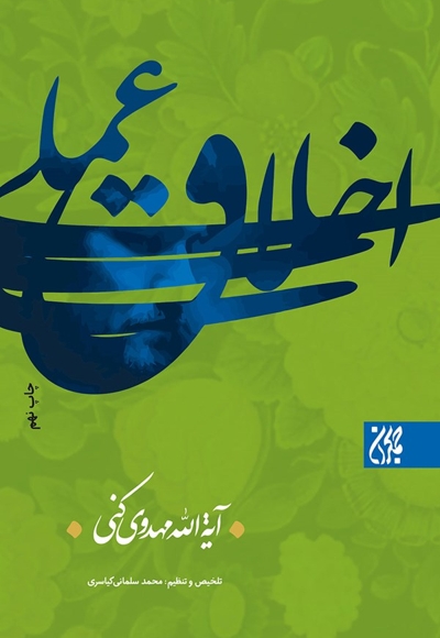 اخلاق عملی